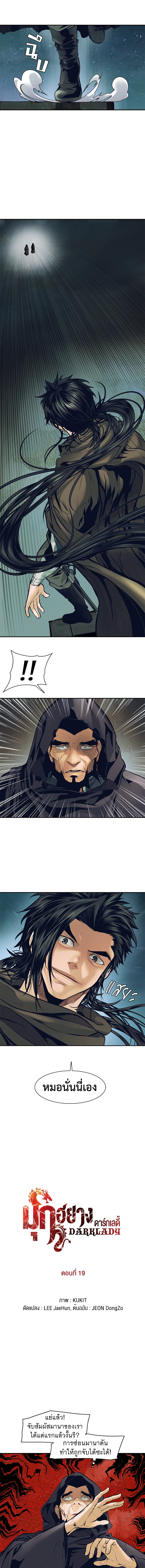 มุกฮยาง ดาร์กเลดี้ | MookHyang Dark Lady ตอนที่ 19 - รูปที่ 2