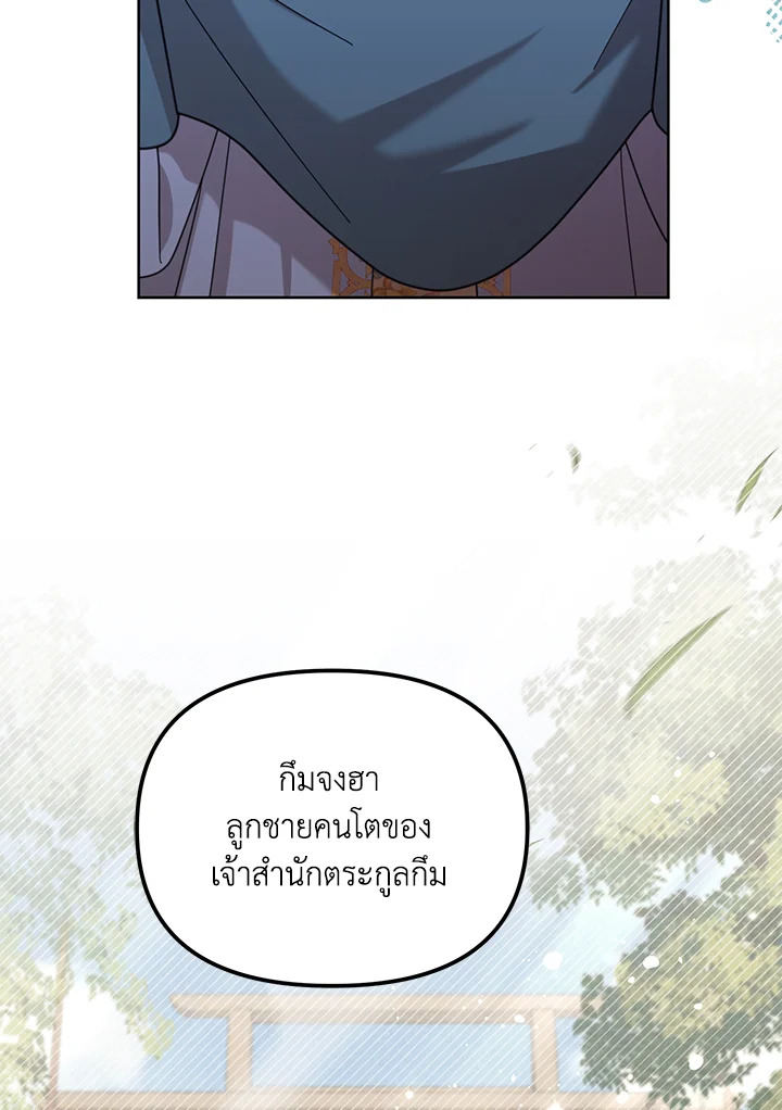 ยาวิเศษจำกัดเวลาแห่งตระกูลล่มสลาย | The Overflowing Elixir of the Fallen House ตอนที่ 20 - รูปที่ 2