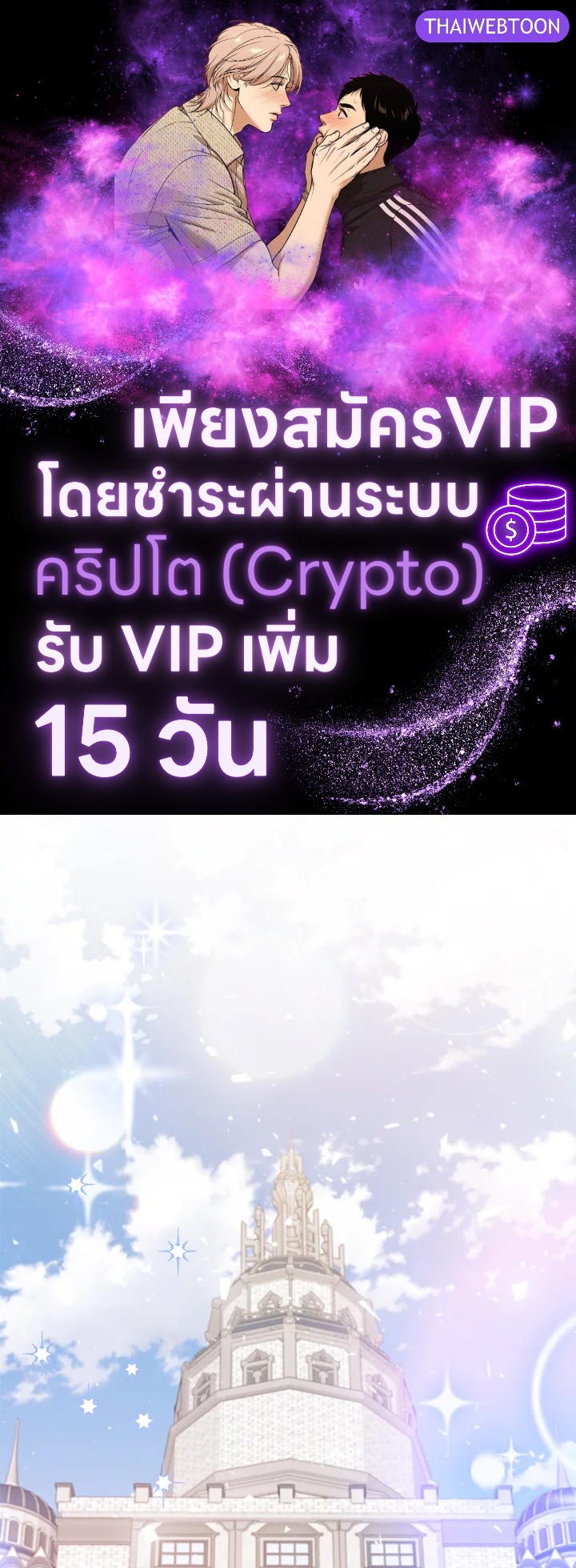 หนีพระเอกอยู่ดีๆ รู้ตัวอีกทีมีฮาเร็ม | I Created a Harem to Avoid the Male Lead ตอนที่ 54 - รูปที่ 1