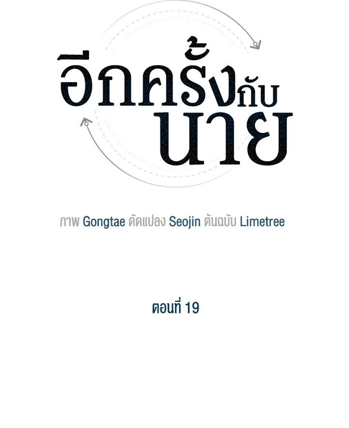 อีกครั้งกับนาย | Again ตอนที่ 19 - รูปที่ 2