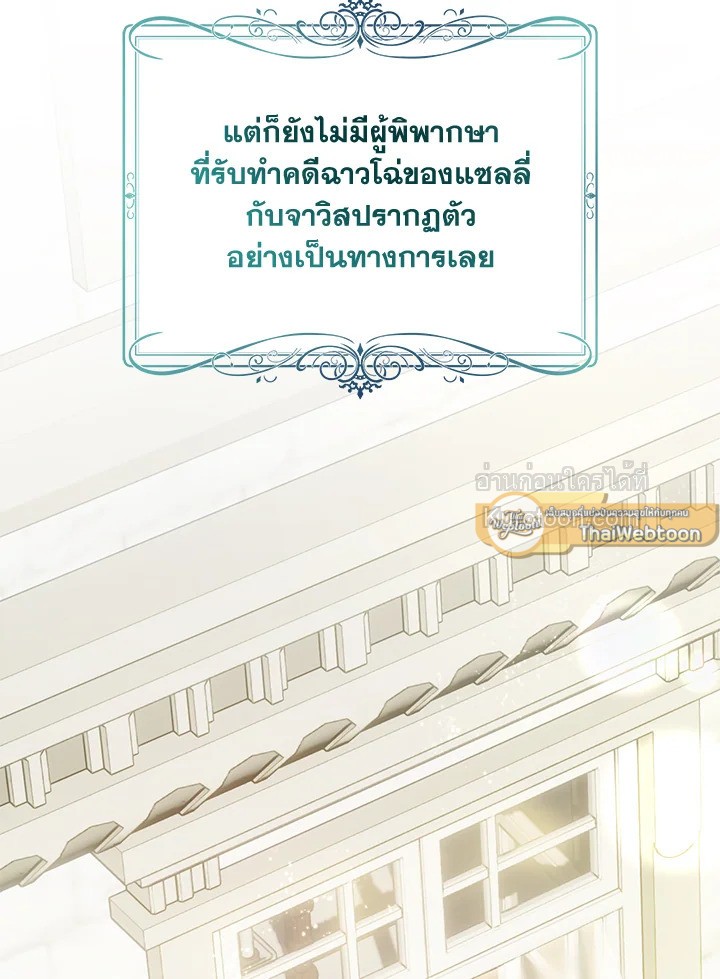 ชีวิตอันหรูหราของเมียน้อยกำมะลอ | The Glamorous Life of the Fake Mistress ตอนที่ 50 - รูปที่ 2