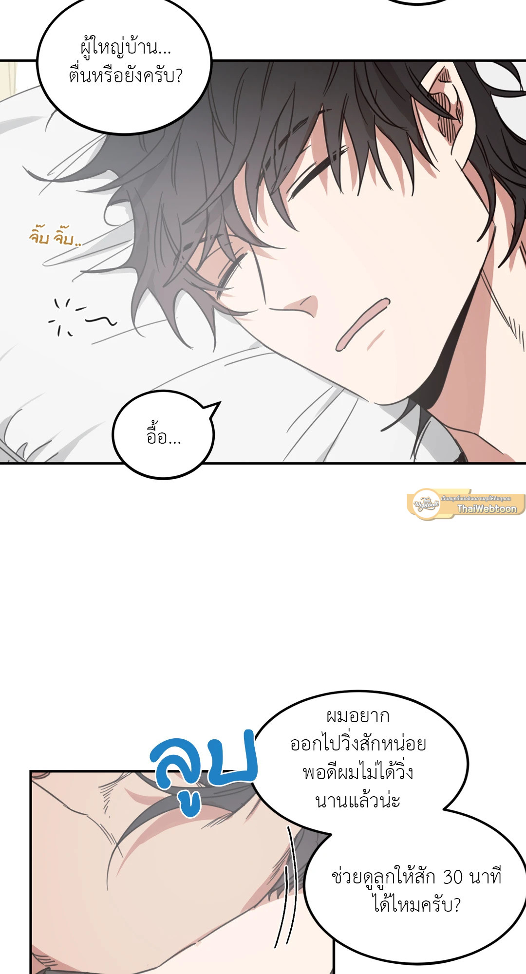 เมื่อวันฟ้าใส | Our Sunny Day (Uncensor.ver) ตอนที่ 38 - รูปที่ 2