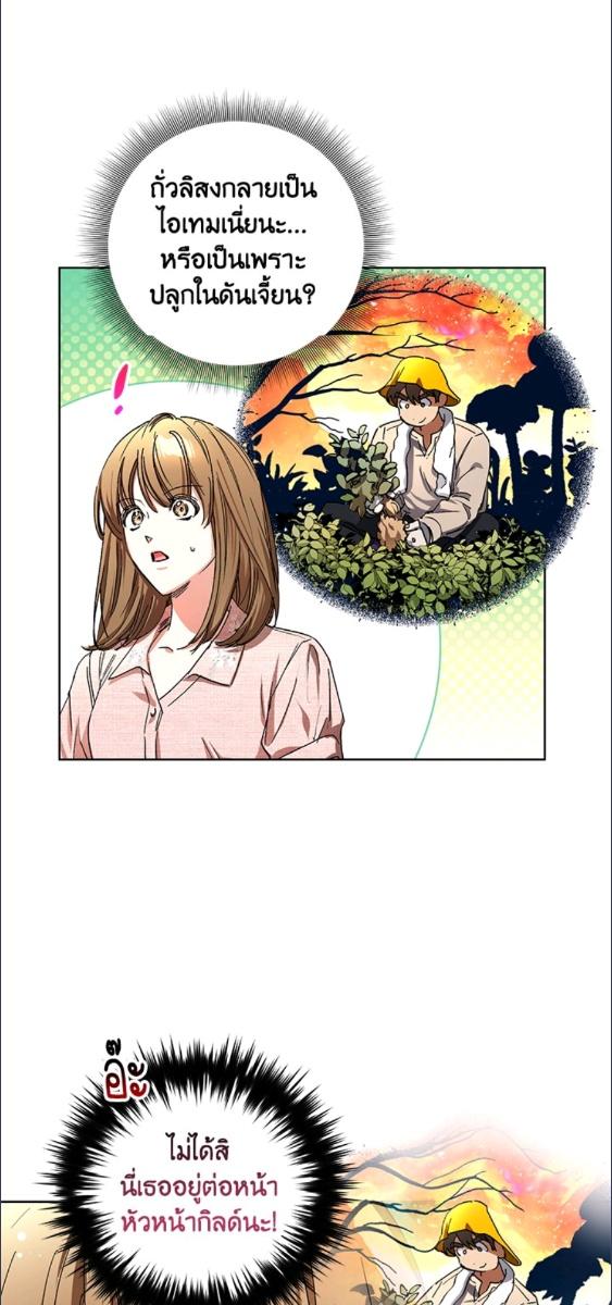 แม่บ้านแห่งดันเจี้ยน | The Housekeeper of the Dungeon ตอนที่ 44 - รูปที่ 2