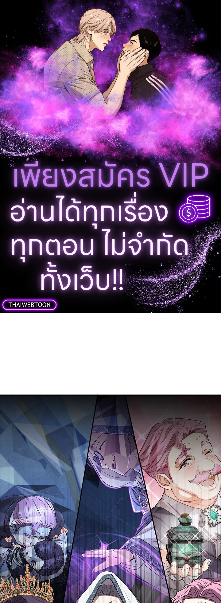 วิธีเอาชีวิตรอดในฐานะลูกของราชาปีศาจ | Surviving as the Devil's Child ตอนที่ 43 - รูปที่ 1