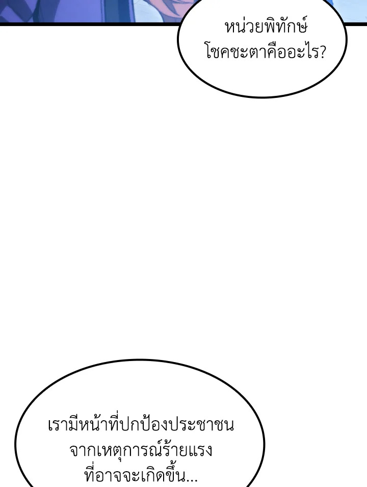 นักล่าดวงชะตา เกรด F | F-Class Destiny Hunter ตอนที่ 7 - รูปที่ 2