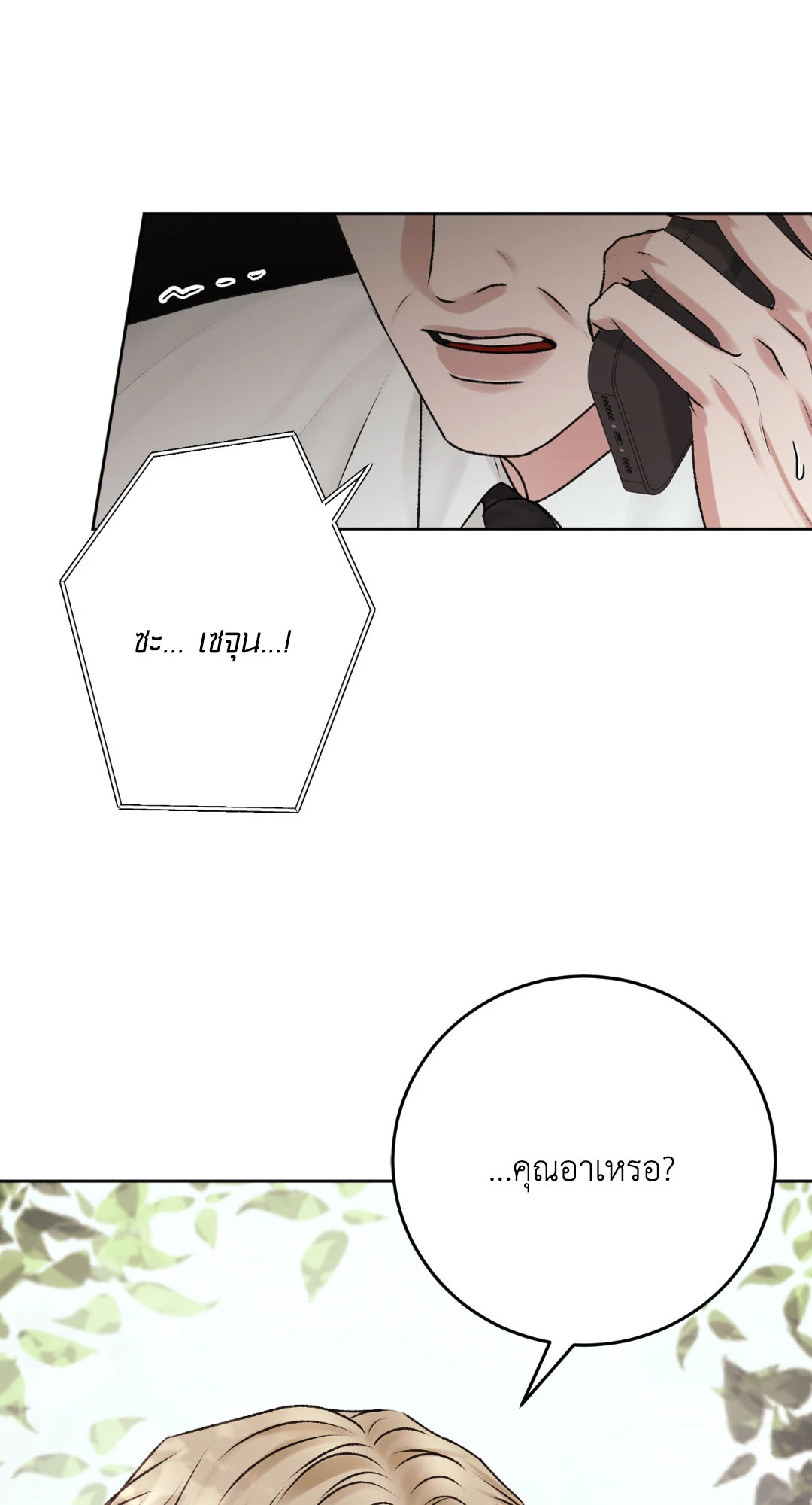 Instant Family (+R) ตอนที่ 56 - รูปที่ 2