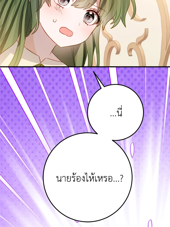 บุตรสาวชั่วคราวแห่งตระกูลใกล้ล่มสลาย | The Doomed House's Contract Daughter ตอนที่ 20 - รูปที่ 2