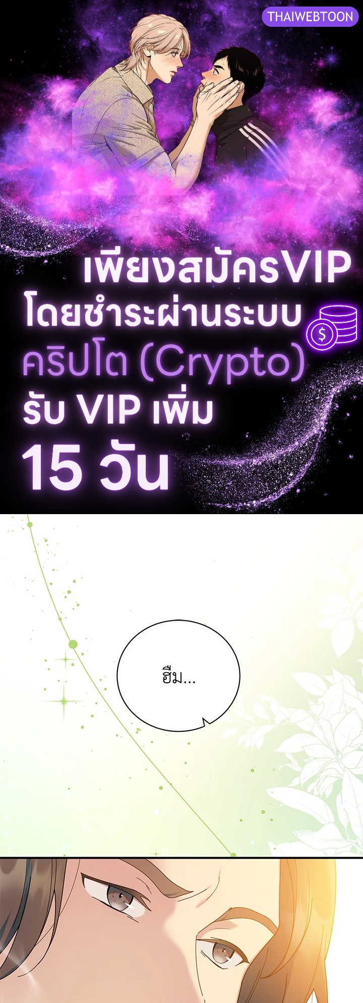 เด็กผู้ได้รับความรักจากพระผู้เป็นเจ้า-กราเทียแห่งแสงอุไร ตอนที่ 56 - รูปที่ 1