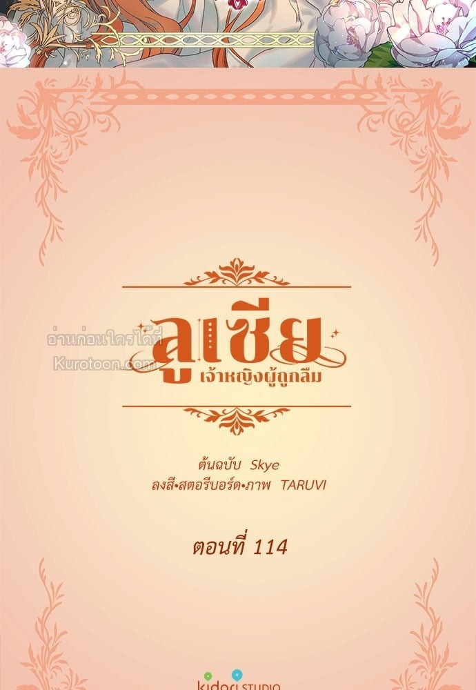 ลูเซีย เจ้าหญิงผู้ถูกลืม | Lucia ตอนที่ 114 - รูปที่ 2