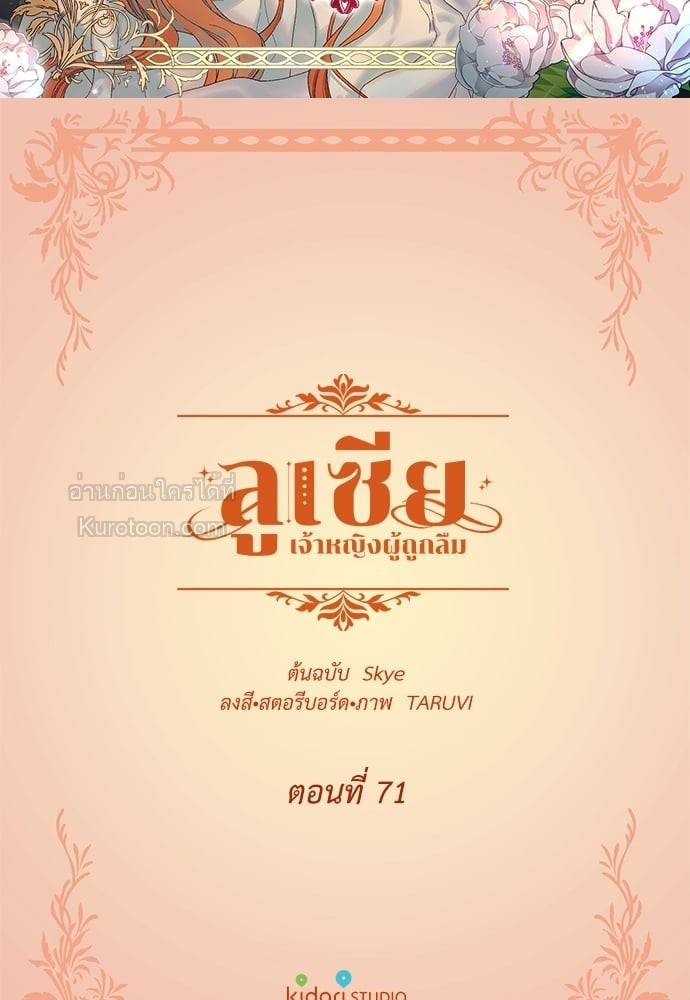 ลูเซีย เจ้าหญิงผู้ถูกลืม | Lucia ตอนที่ 71 - รูปที่ 2