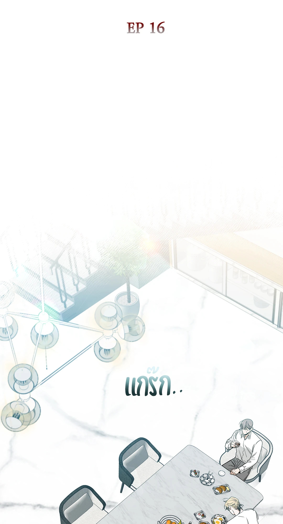 กุหลาบคู่แชมเปญ | Roses and Champagne (+R) ตอนที่ 52.16 - รูปที่ 2