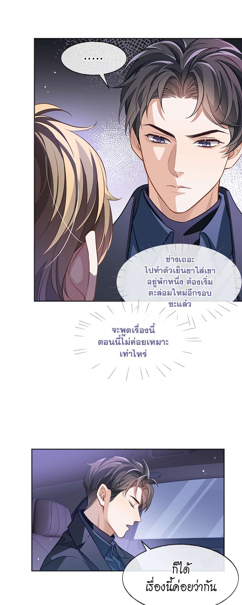 ความเลวร้ายที่แสนอบอุ่น | Sissy ตอนที่ 43 - รูปที่ 2