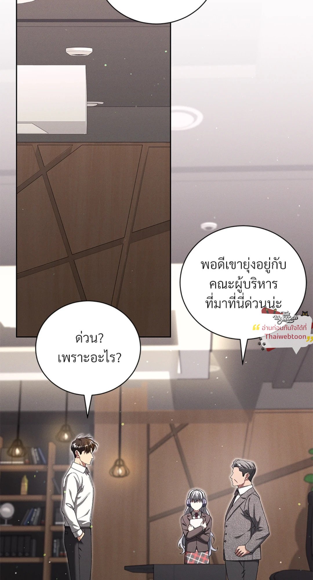 Epsilon | เกมเปลี่ยนชีวิต ตอนที่ 53 - รูปที่ 2