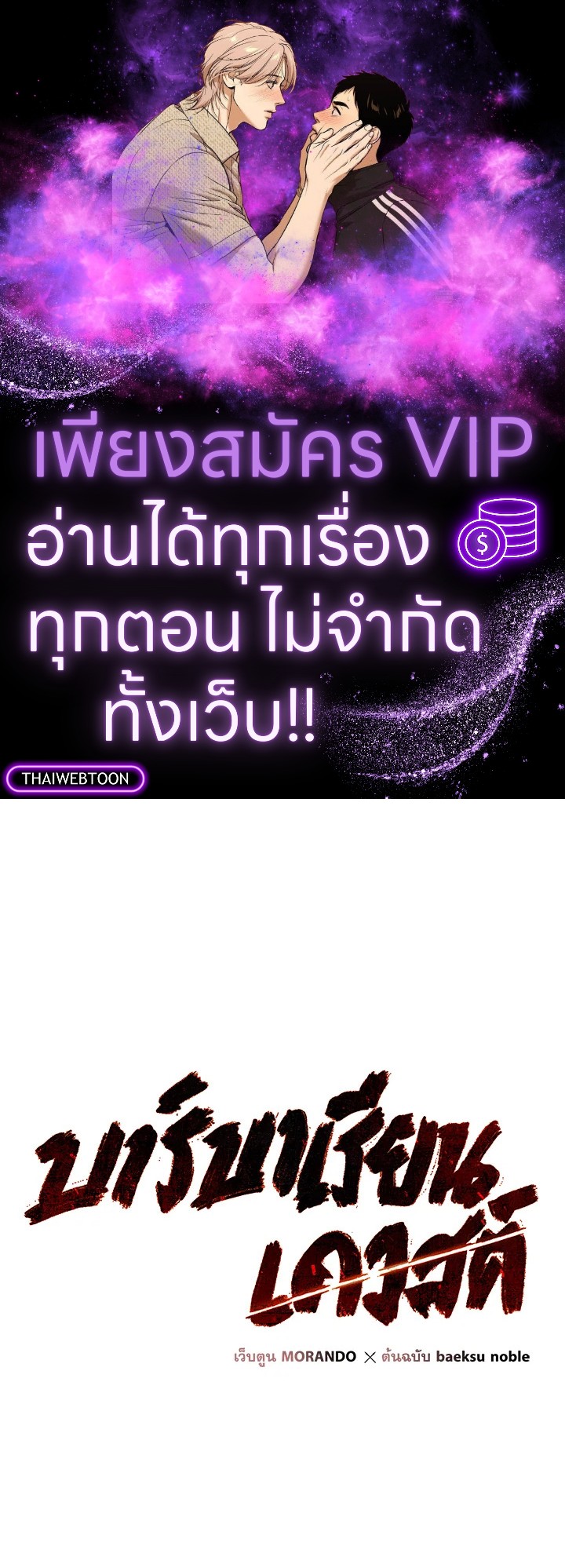 บาร์บาเรียน เควสต์ | Barbarian Quest ตอนที่ 29 - รูปที่ 1