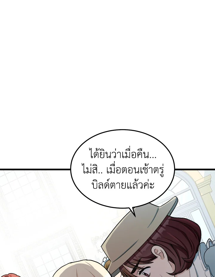 ชีวิตที่สองของนางร้าย | The Villainess Lives Twice ตอนที่ 31 - รูปที่ 2