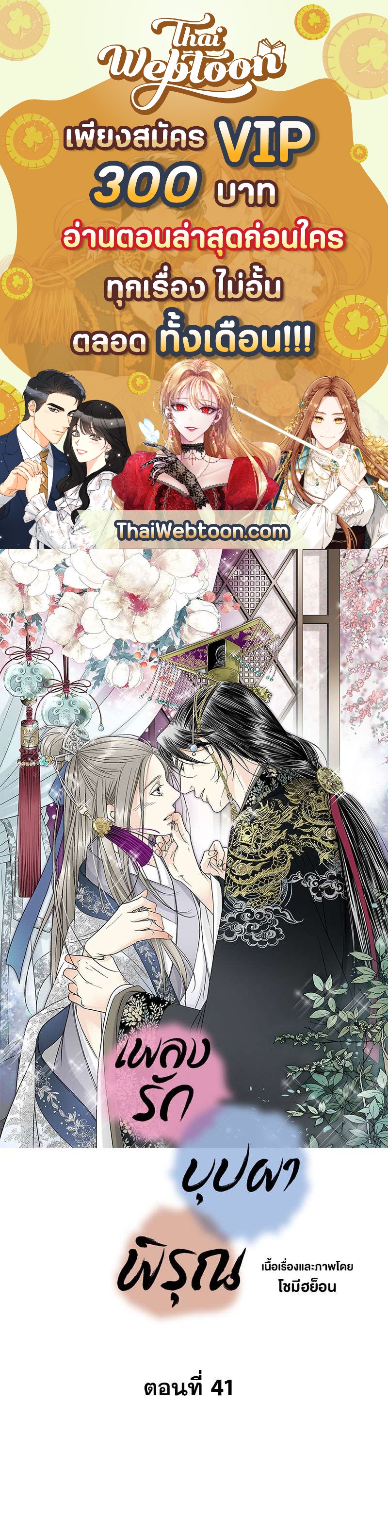 เพลงรักบุปผาพิรุณ ตอนที่ 41 - รูปที่ 1