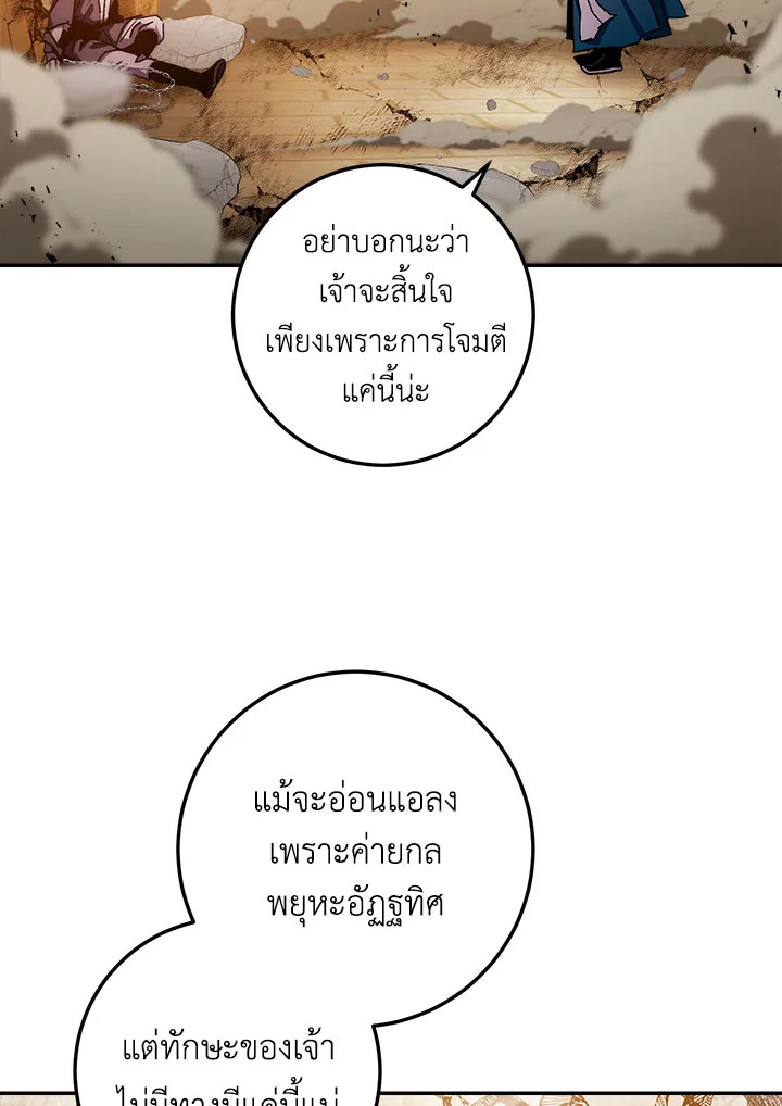 ตำนานอสูร มังกรพิษ | Legend of an Asura : Poison Dragon ตอนที่ 53 - รูปที่ 2