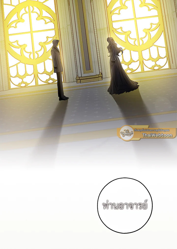 ฉันลวงทรราชให้ภักดีแล้วหนีจาก | I Tamed a Tyrant and Ran Away Villain ตอนที่ 75 - รูปที่ 2