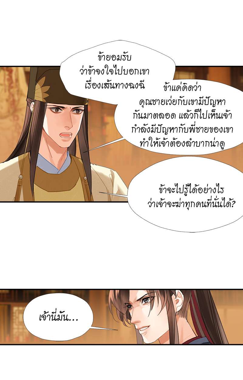 ปรมาจารย์ลัทธิมาร | The Grandmaster of Demonic Cultuvation ตอนที่ 247 - รูปที่ 2