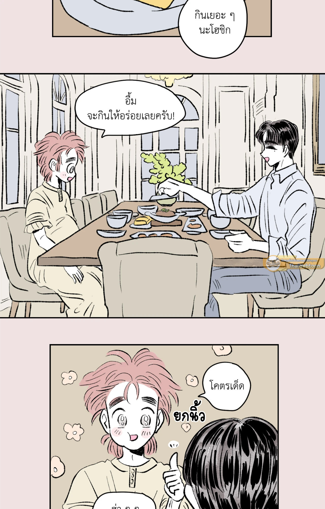 Hosik's Story ตอนที่ 70.32 - รูปที่ 2