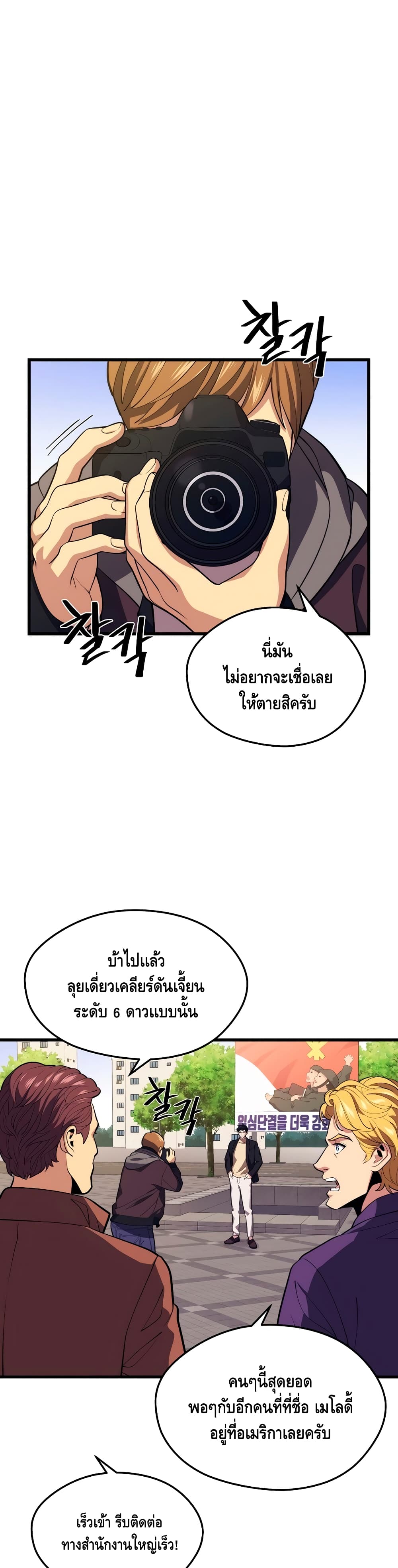 Seoul Station’s Necromancer เนโครแมนเซอร์แห่งสถานีโซล ตอนที่ 39 - รูปที่ 2