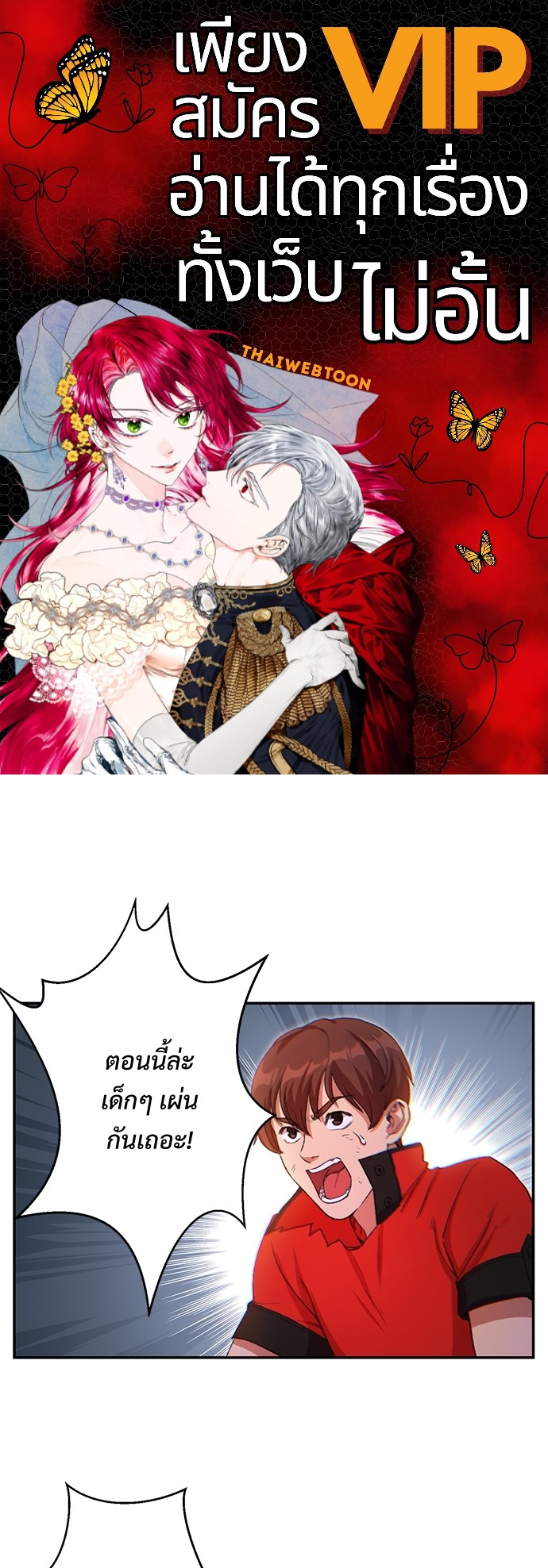 Dungeon Reset | สมรภูมิไม่สิ้นสุด ตอนที่ 24 - รูปที่ 1