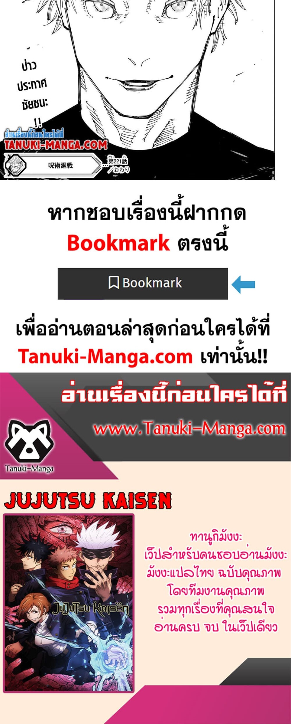 Jujutsu Kaisen มหาเวทย์ผนึกมาร ตอนที่ 221 - รูปที่ 2