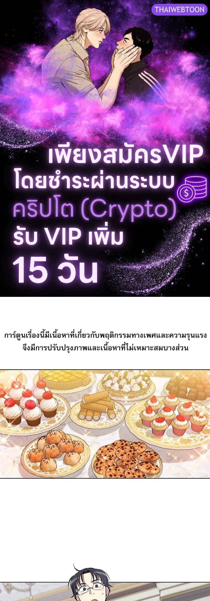 บทเรียนร้อนซ่อนบทรัก | The Duke and the Tutor ตอนที่ 53 - รูปที่ 1