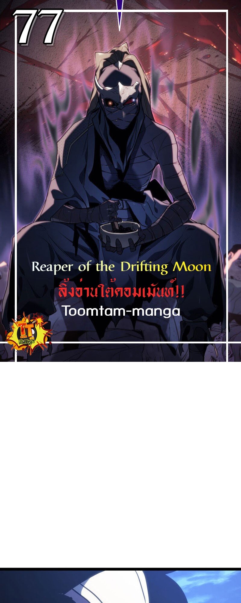 Reaper of the Drifting Moon ตอนที่ 77 - รูปที่ 1
