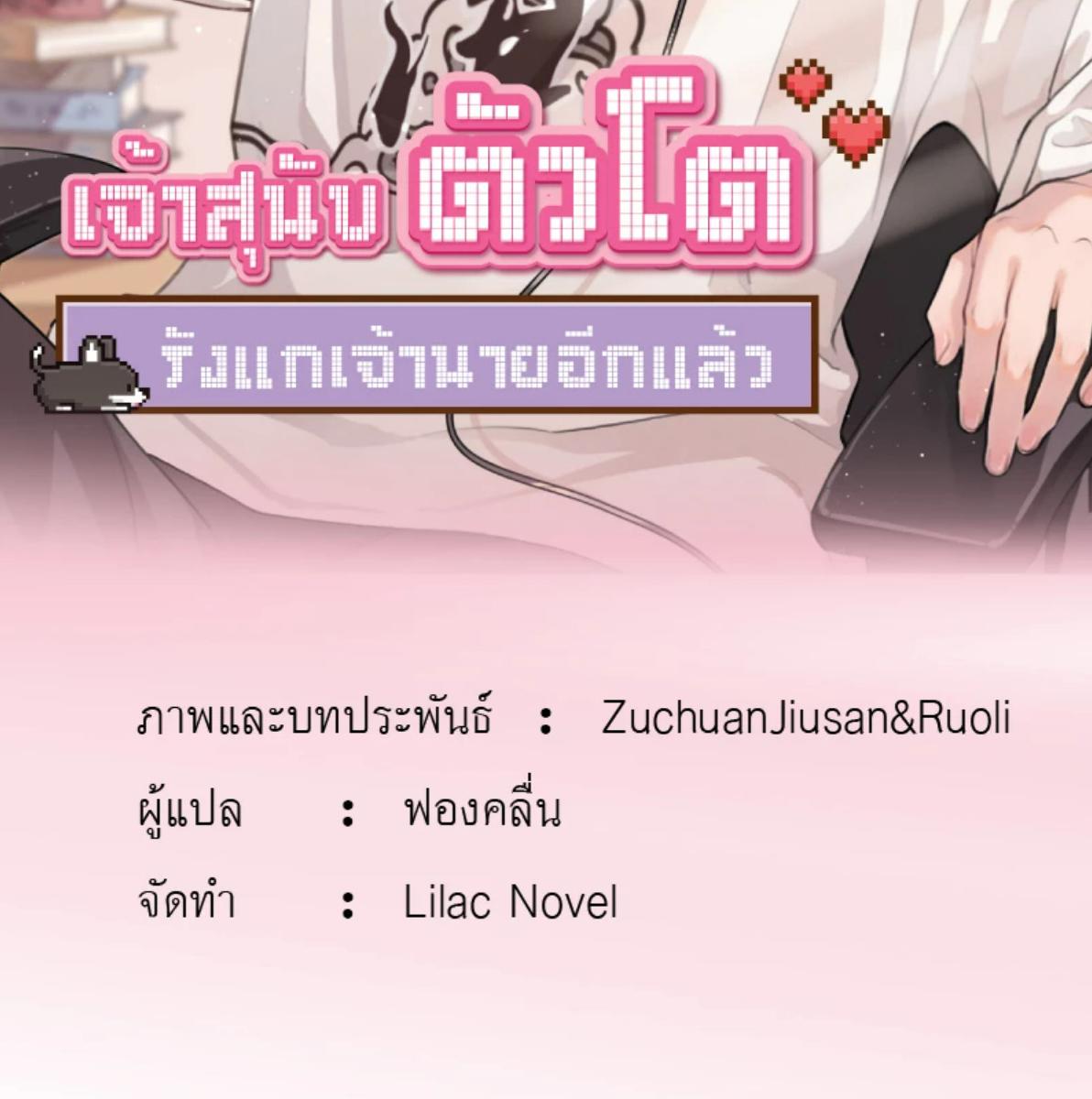 เจ้าสุนัขตัวโตรังแกเจ้านายอีกแล้ว | The Grown Dog Bullies its Owner ตอนที่ 63 - รูปที่ 2