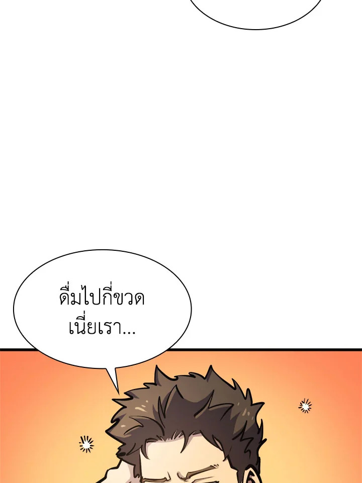 ผู้หวนคืนเลเวลแม็กซ์ | Max Level Returner ตอนที่ 61 - รูปที่ 2