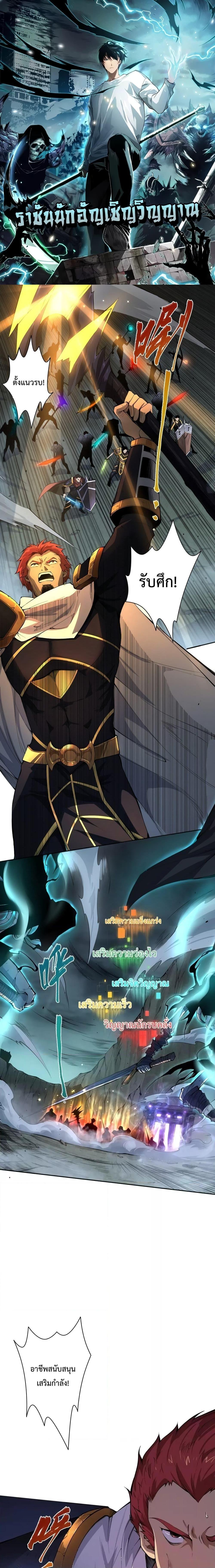 Disastrous Necromancer ราชันนักอัญเชิญวิญญาณ ตอนที่ 7 - รูปที่ 1