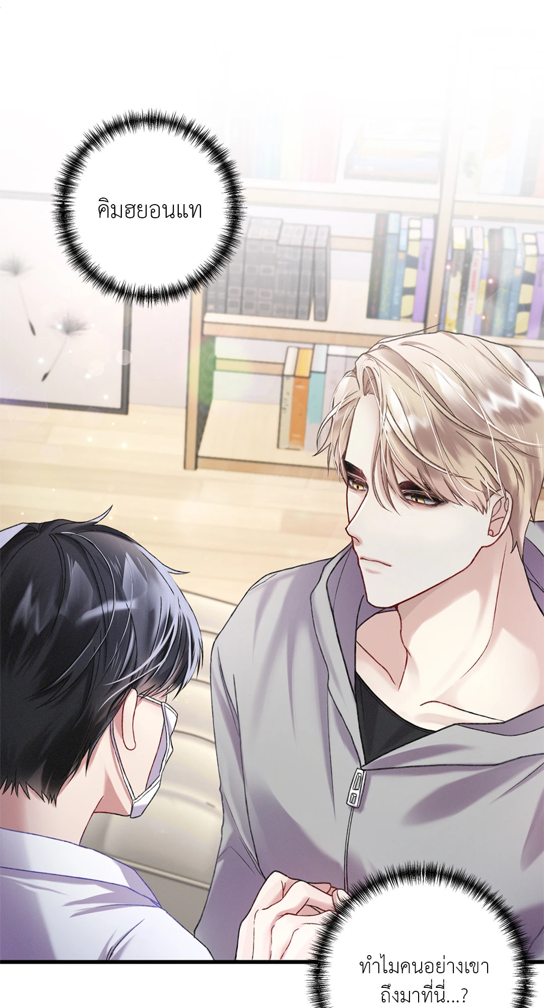 ชีวิตทั่วไปของไกด์แสนธรรมดา ตอนที่ 2 - รูปที่ 2