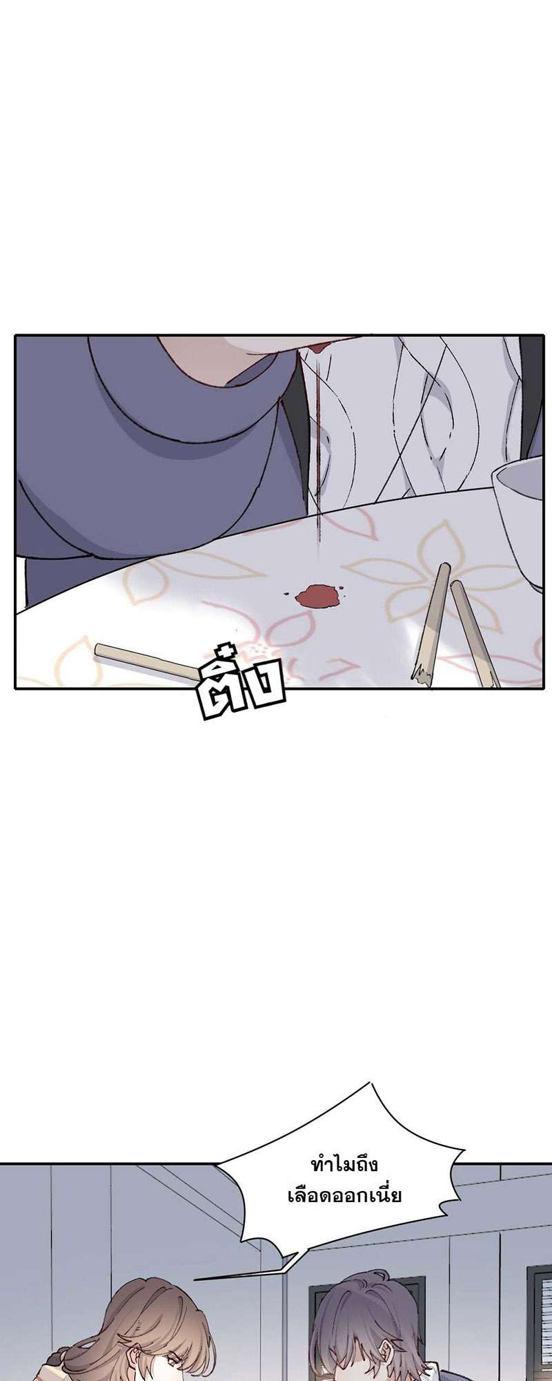 บทรักนายราชัน ตอนที่ 44 - รูปที่ 2