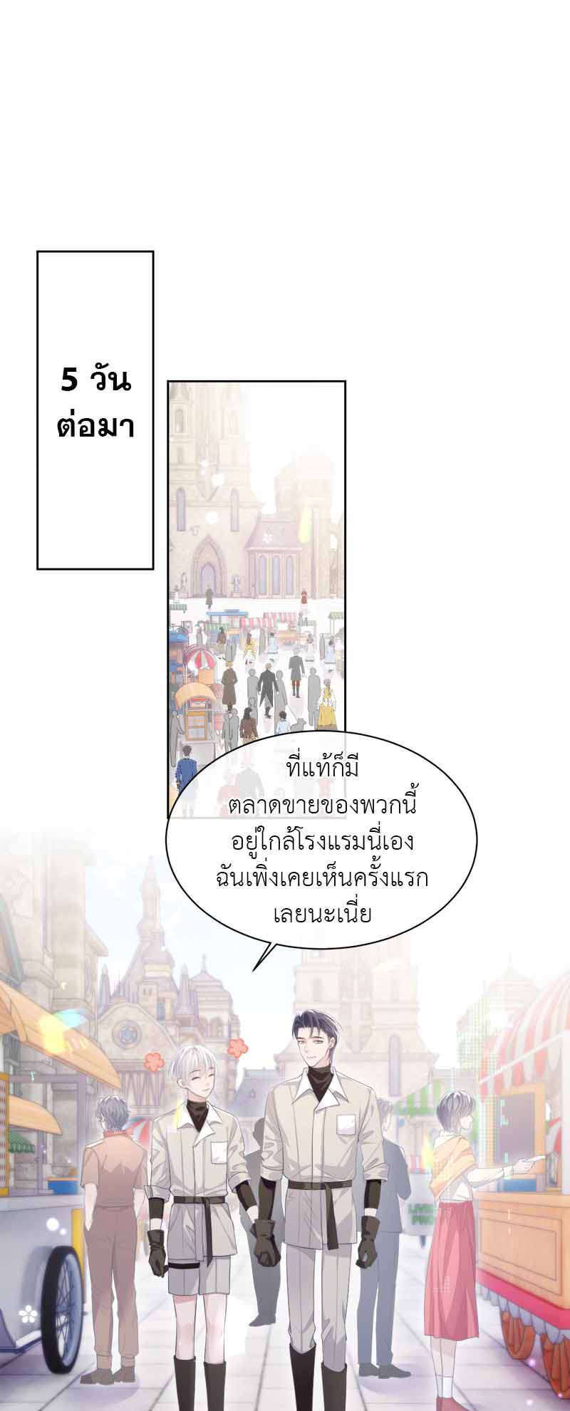 โปรดลืมว่าเราไม่เคยรักกัน | Apply for Continued Love ตอนที่ 27 - รูปที่ 2