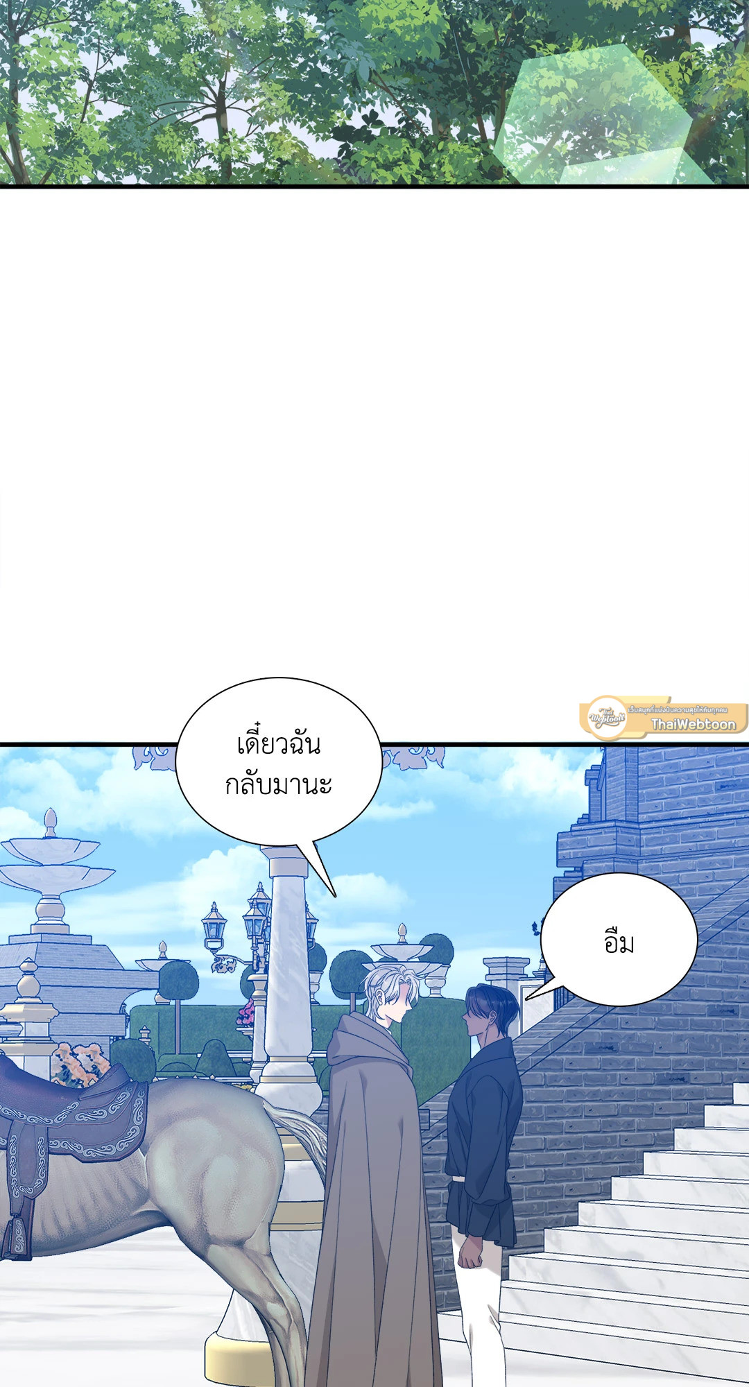 สมีร์นาแอนด์คาพรี | Smyrna and Capri ตอนที่ 56 - รูปที่ 2