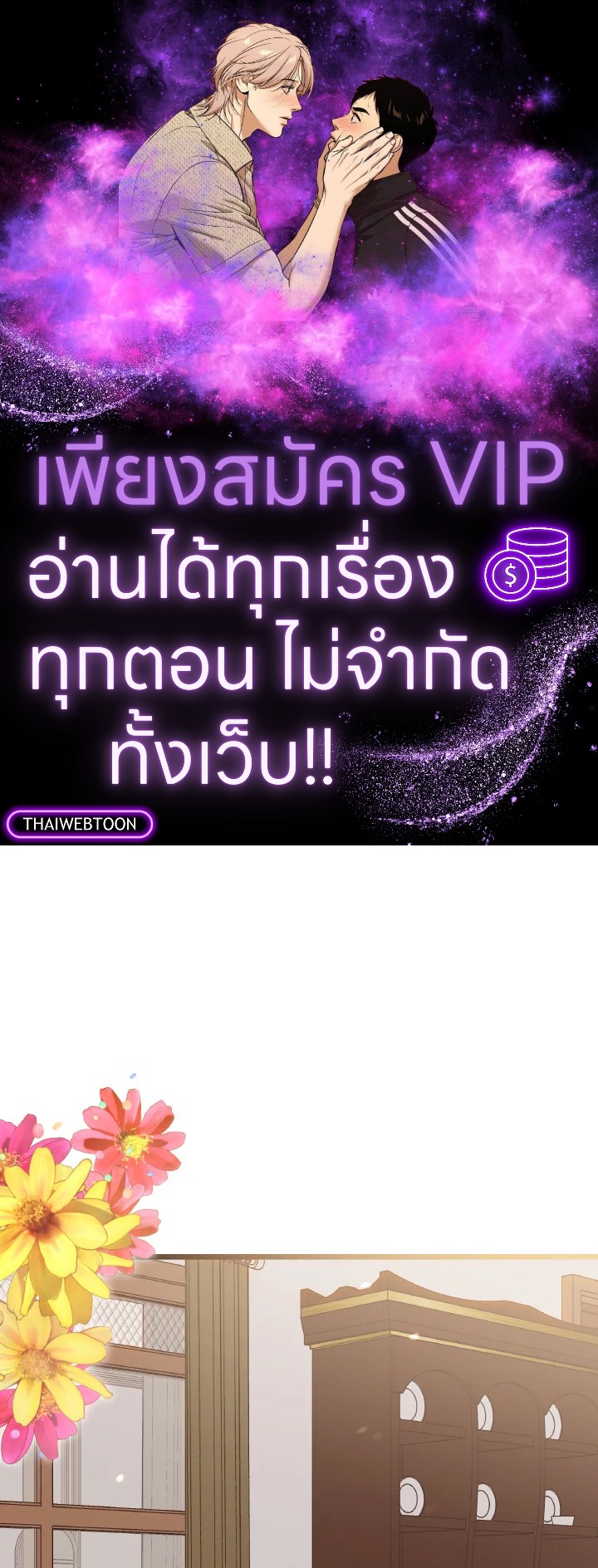 ฉันไม่ได้ช่วยเพื่อให้มาขอแต่งงานสักหน่อย ตอนที่ 85 - รูปที่ 1