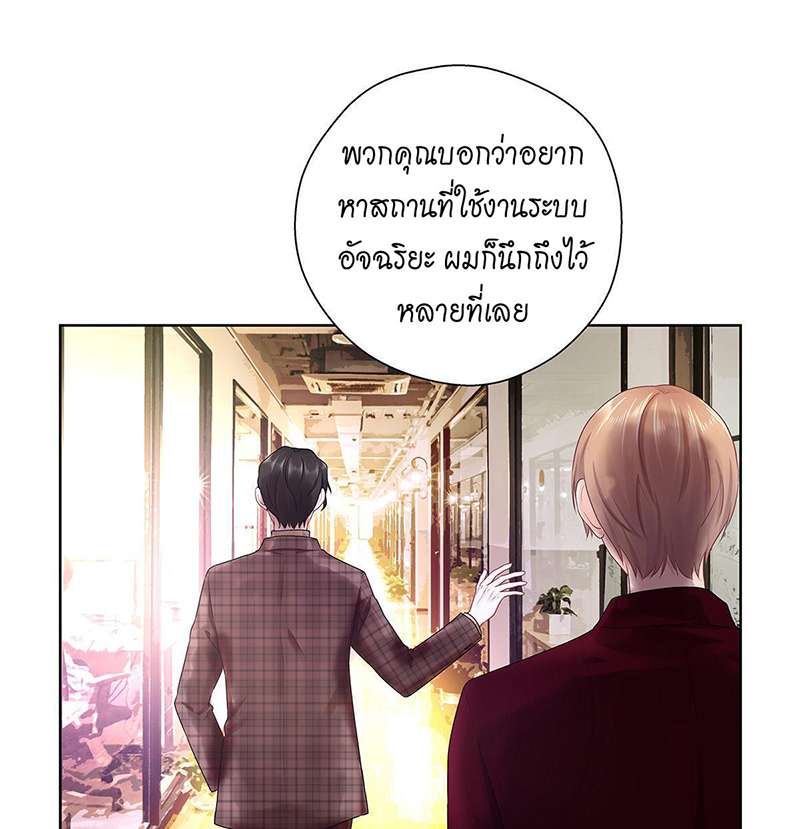 เสี่ยงรัก นายนักลงทุน | Sugar Daddy ตอนที่ 38 - รูปที่ 2