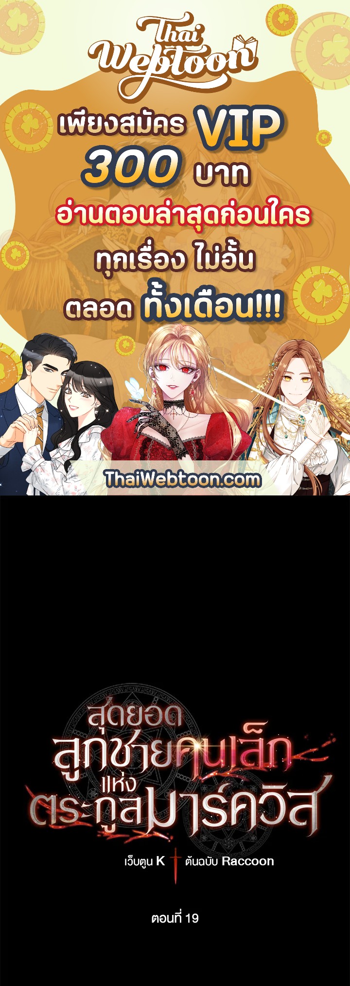 สุดยอดลูกชายคนเล็กแห่งตระกูลมาร์ควิส | Legendary Youngest Son of the Marquis House ตอนที่ 19 - รูปที่ 1