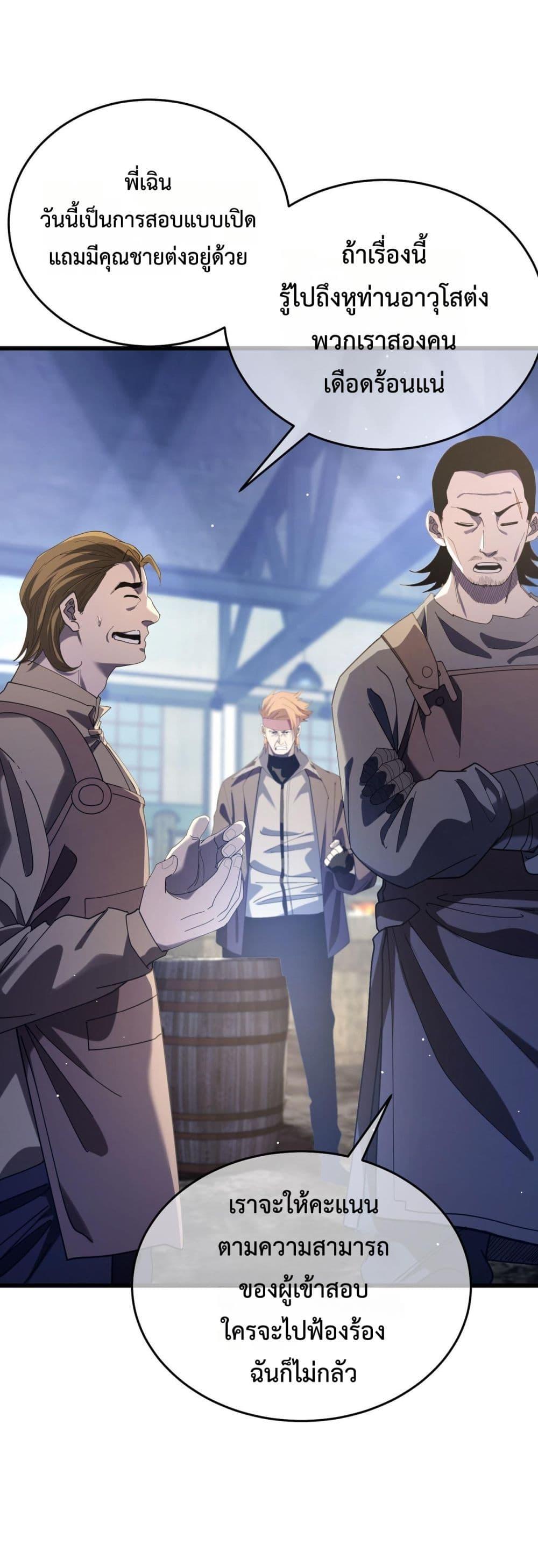 My Passive Skills Are Invincible จุติอีกครั้ง พร้อมสกิลติดตัวไร้เทียมทาน ตอนที่ 66 - รูปที่ 2