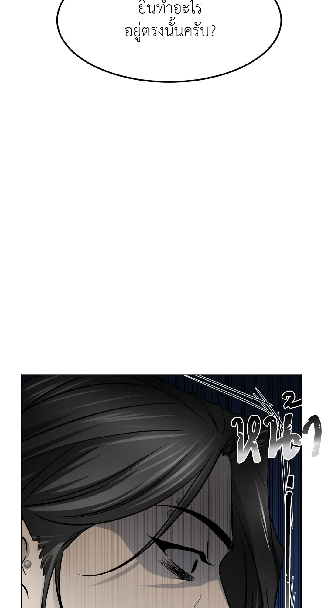 Good Hunter & Bad Prey ตอนที่ 2 - รูปที่ 2