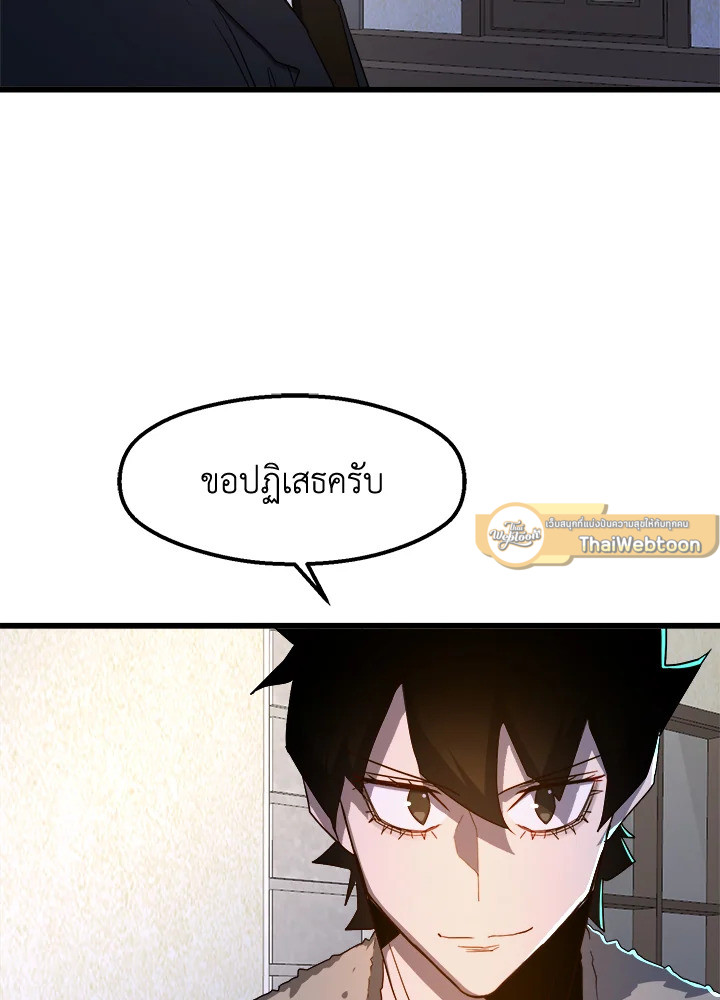 คนว่างงานพันธุ์อมตะ | The Strongest Unemployed Hero ตอนที่ 77 - รูปที่ 2