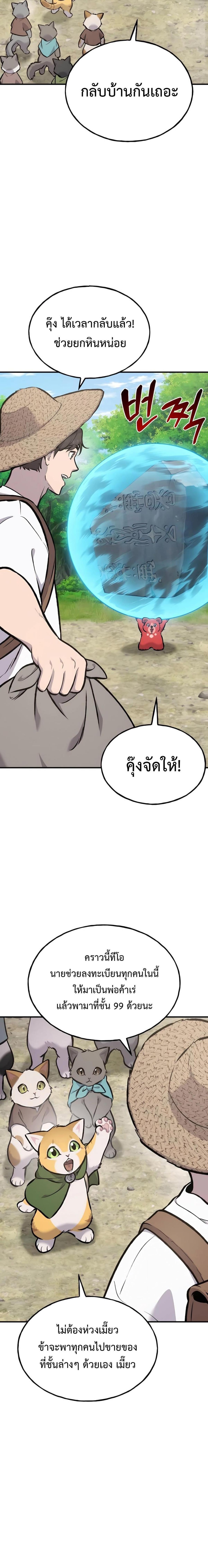 Solo Farming In The Tower ตอนที่ 92 - รูปที่ 2