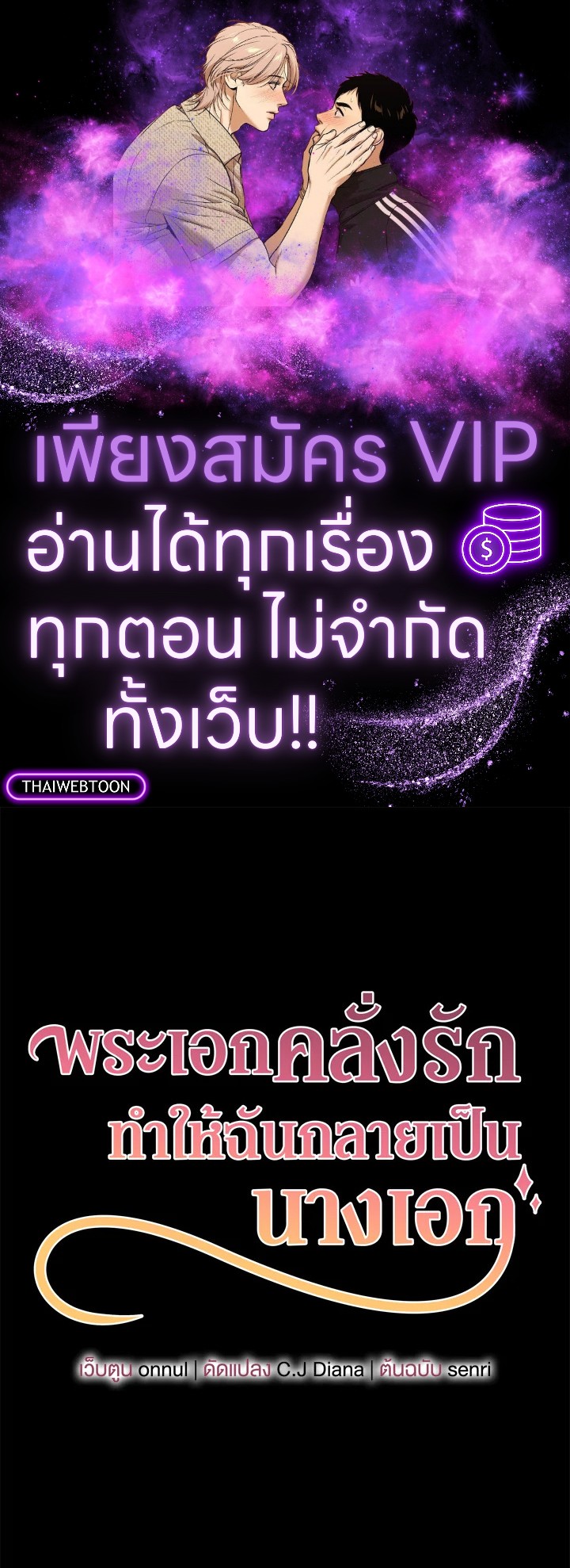 พระเอกคลั่งรักทำให้ฉันกลายเป็นนางเอก ตอนที่ 21 - รูปที่ 1