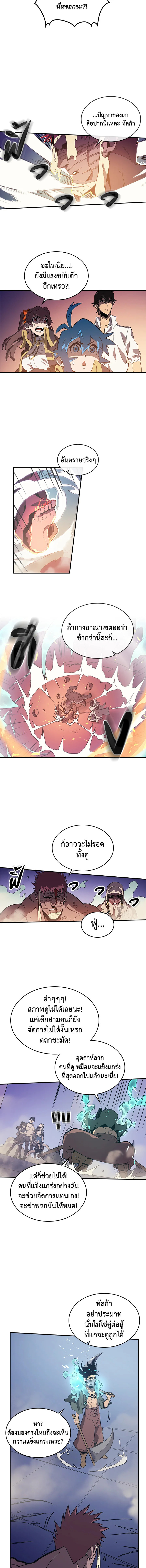 พลังขั้นเทพของจอมเวทจุติใหม่ | A Returner's Magic Should Be Special ตอนที่ 87 - รูปที่ 2