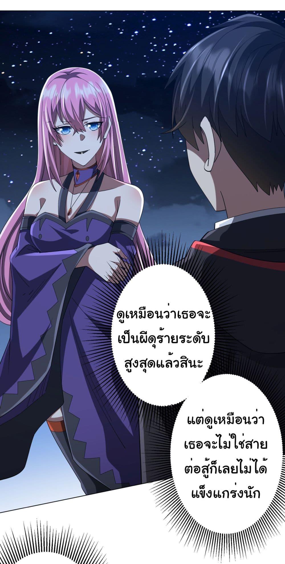 Start with Trillions of Coins ตอนที่ 138 - รูปที่ 2