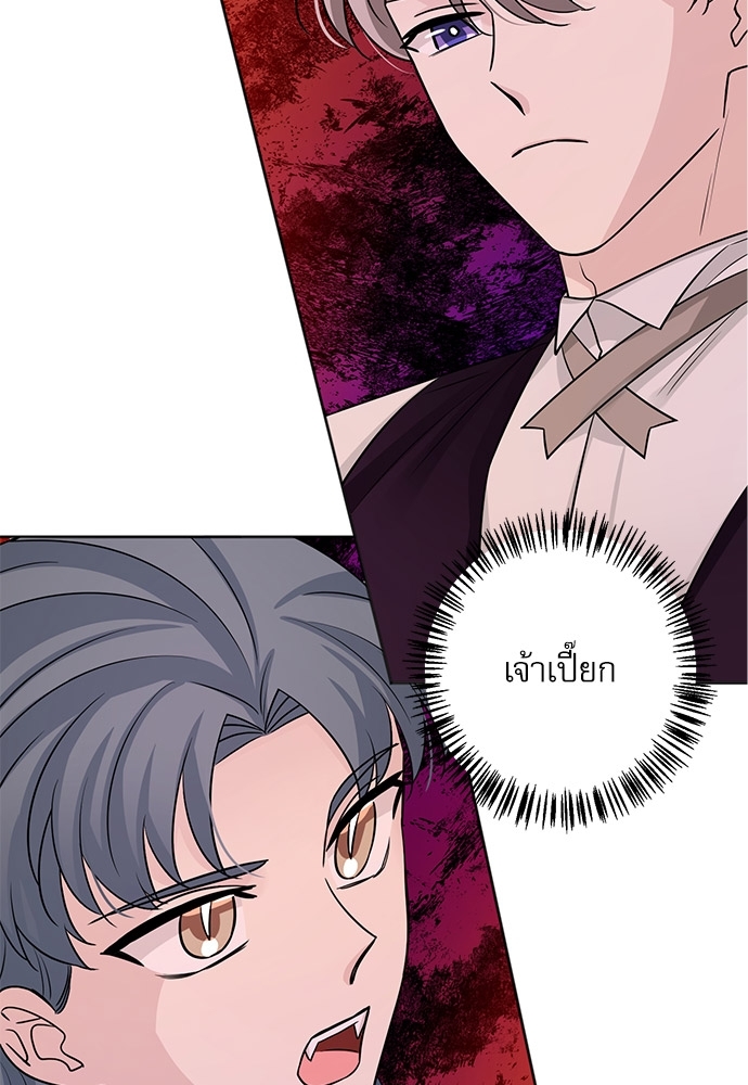 พันธสัญญาแวมไพร์ | How to Serve a Vampire ตอนที่ 21 - รูปที่ 2