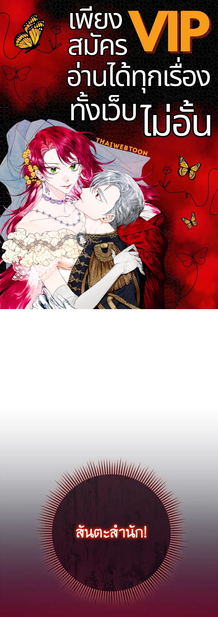 องค์หญิงขาโหด | The Princess is Evil ตอนที่ 106 - รูปที่ 1