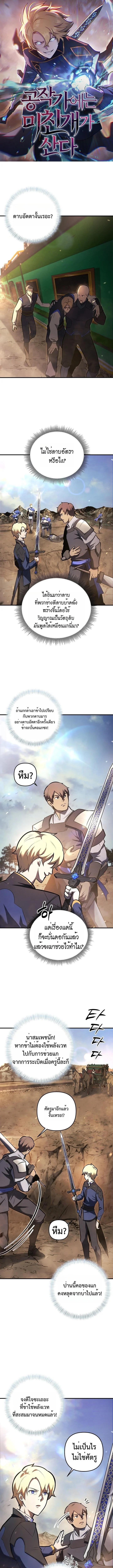 The Mad Dog of the Duke’s Estate เกิดใหม่เป็นหมาบ้าในตระกูลดยุก ตอนที่ 18 - รูปที่ 1