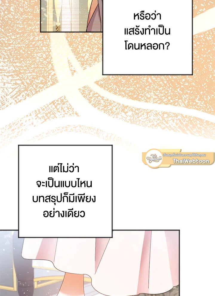 ปลุกพลังได้เพราะฉันตายเหรอคะ | You Awakened while I Was Dead ตอนที่ 23 - รูปที่ 2